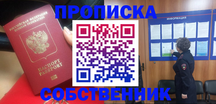 прописка для школы в Красноярском крае