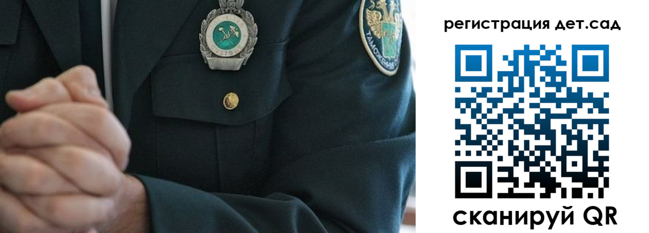 регистрация для дет. сада в Красноярском крае
