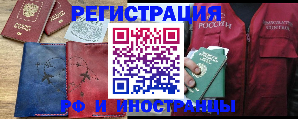 временная регистрация для школы в Красноярском крае