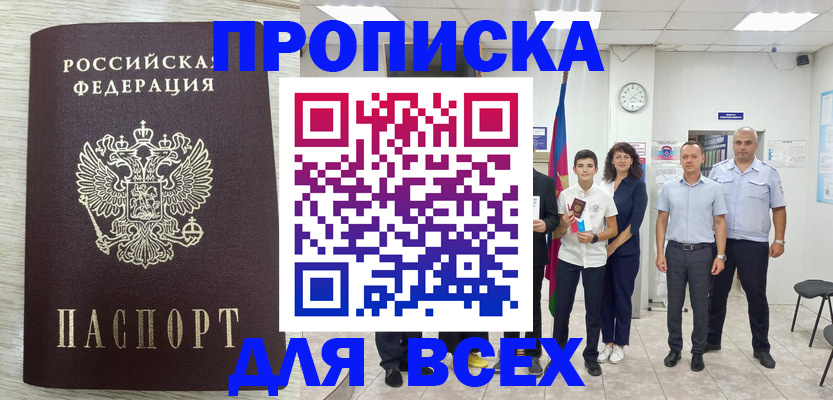 прописка для работы в Красноярском крае