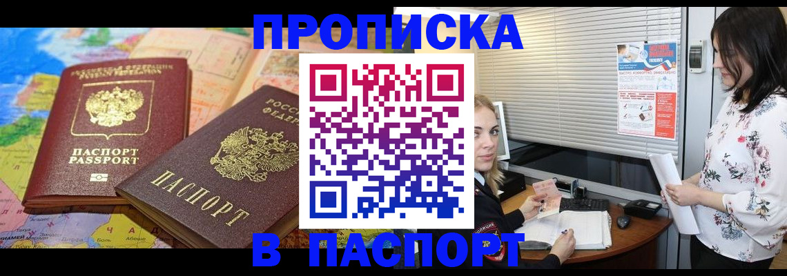 прописка паспорт в Красноярском крае